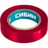 СИБИН 15 мм х 10 м, 5 000 В, красная, изолента ПВХ (1235-3)