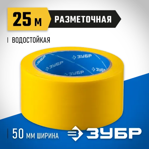 ЗУБР 50 мм, 25 м, желтая, разметочная клейкая лента, Профессионал (12243-50-25)