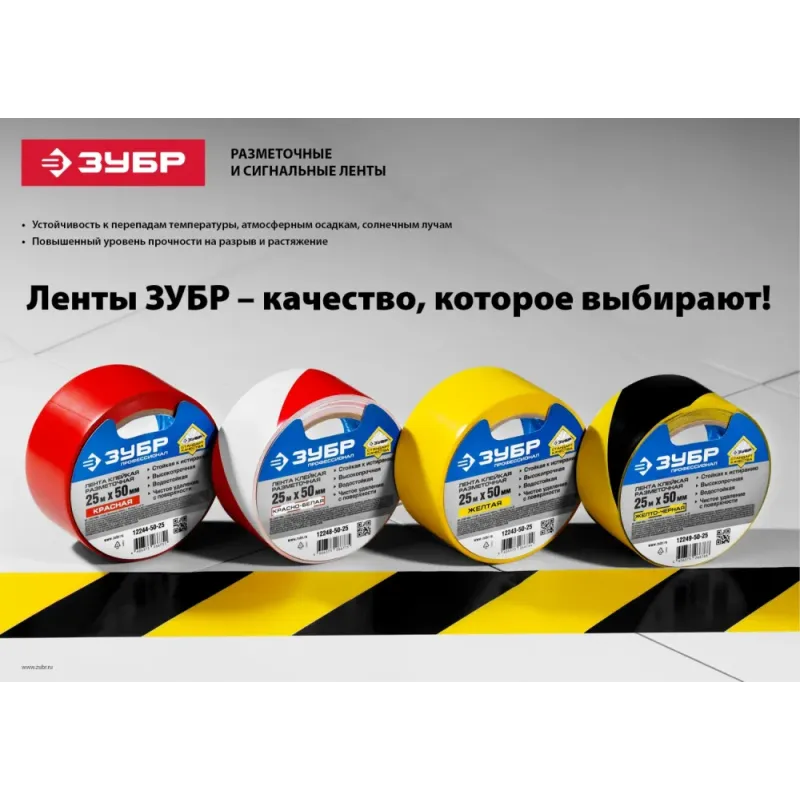 ЗУБР 50 мм, 25 м, желтая, разметочная клейкая лента, Профессионал (12243-50-25)