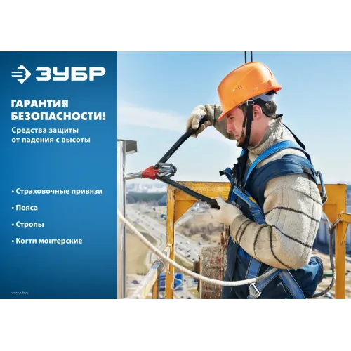 ЗУБР ЭЛЬБРУС фурнитура из оцинкованной стали, 3 точки крепления, размер L (1140-1440), страховочная и удерживающая привязь (11580)