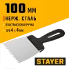 STAYER 100 мм, зуб 4 х 4 мм, пластиковая ручка, зубчатый, нержавеющий фасадный шпатель (1009-10-04)