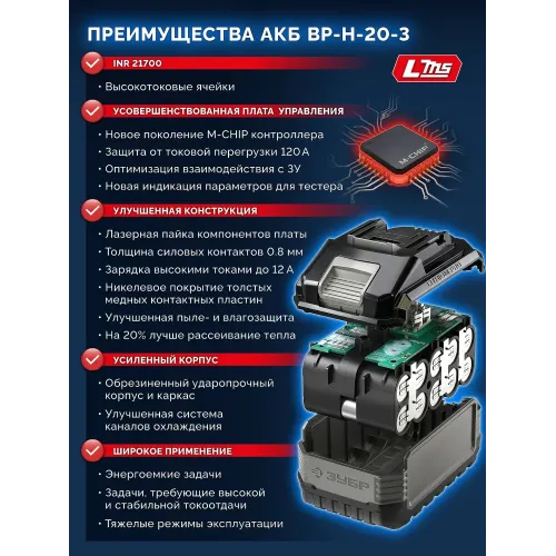 ЗУБР High Power, 20 В, 3.0 А·ч, аккумулятор LMS, ПРОФЕССИОНАЛ (BP-H-20-3)