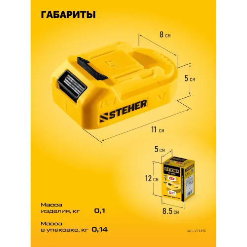 STEHER 20 В, адаптер для АКБ V1 под инструмент LMS, (V1-LMS)