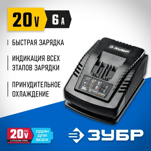 ЗУБР T7, 20 В, 6 А, зарядное устройство для Li-Ion АКБ, Профессионал (RT7-20-6)