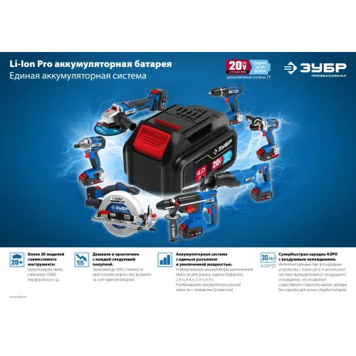 ЗУБР T7, 20 В, 6 А, зарядное устройство для Li-Ion АКБ, Профессионал (RT7-20-6)