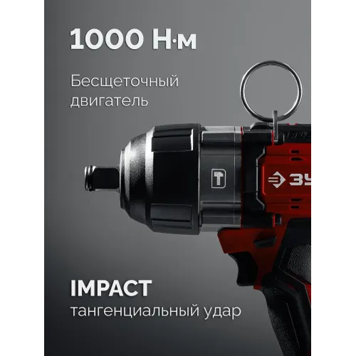 ЗУБР 20 В, 1000 Н·м, без АКБ (LMS), бесщеточный ударный гайковерт (ГБУ-1000)