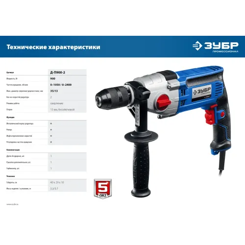 ЗУБР 900 Вт, 13 мм, безударная дрель, 2-скоростная, мет. корпус, Профессионал (Д-П900-2)