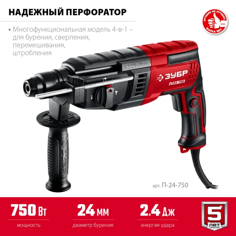 ЗУБР 24 мм, 750 Вт, перфоратор SDS Plus (П-24-750)