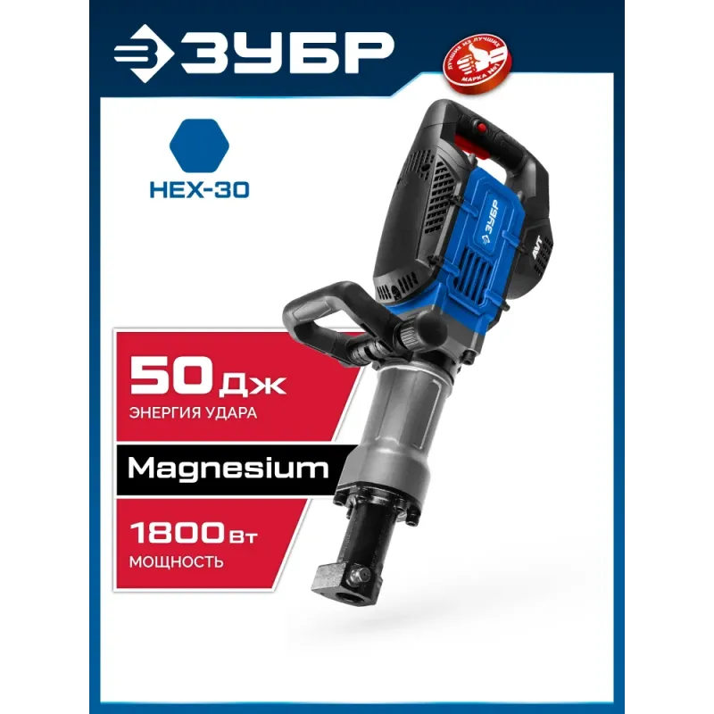 ЗУБР Бетонолом, 50 Дж, 1800 Вт, АВТ, отбойный молоток HEX-30, Профессионал (ЗМ-45-1700 ВК)
