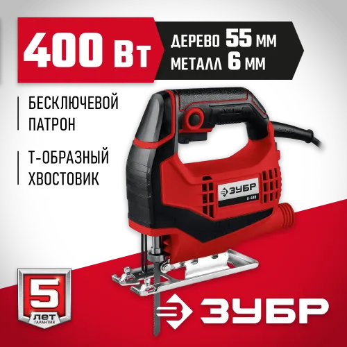 ЗУБР 400 Вт, 55 мм, электрический лобзик (Л-400)
