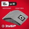 ЗУБР М1, 15 л, многоразовый тканевый мешок (МТ-15-М1)