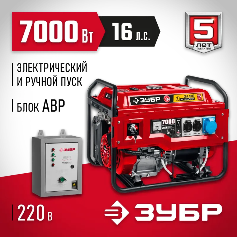 ЗУБР 7000 Вт, бензиновый генератор с автозапуском (СБА-7000)