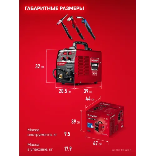 ЗУБР MIG & CUT 5-в-1, MIG / MAG, PLASMA CUT, FCAW, MMA, TIG, 220 А, полуавтомат сварочный, с газом / без газа, горелка ПСГ-220 (ПСГ-М9-220-Р)