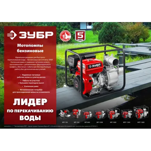 ЗУБР 150 л/мин, мотопомпа бензиновая (МП-150)