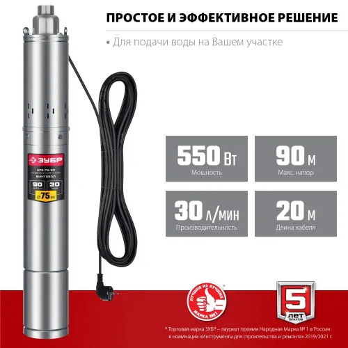 ЗУБР 550 Вт, 90 м напор, скважинный насос винтовой, корпус из нержавеющей стали (НСВ-75-90)