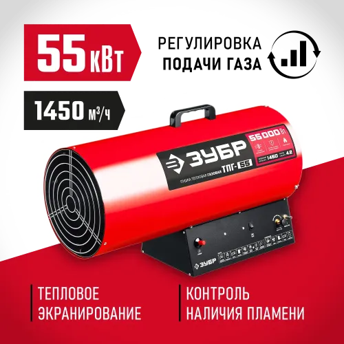 ЗУБР 55 кВт, газовая тепловая пушка (ТПГ-55)