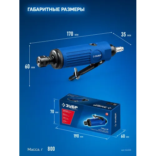 ЗУБР прямая цанговая пневмошлифмашина, ПРОФЕССИОНАЛ (64333)