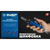 ЗУБР прямая цанговая пневмошлифмашина, ПРОФЕССИОНАЛ (64333)