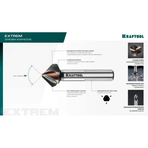 KRAFTOOL EXTREM, d 12.4х8х56 мм, Z3, 90°, сталь M35, U-образная спираль, зенковка (29734-6)