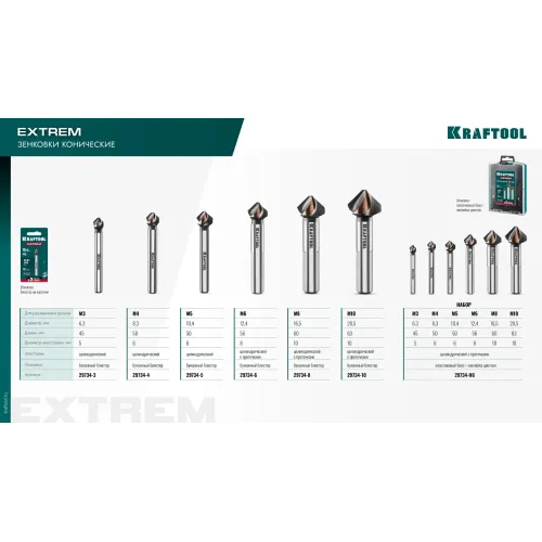KRAFTOOL EXTREM, d 12.4х8х56 мм, Z3, 90°, сталь M35, U-образная спираль, зенковка (29734-6)