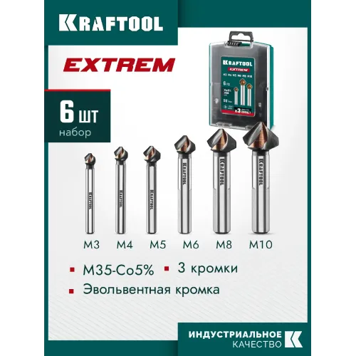 KRAFTOOL EXTREM, 6 шт (6.3, 8.3, 10.4, 12.4, 16.5, 20.5 мм), Z3, 90°, сталь M35, U-образная спираль, набор зенковок (29734-H6)