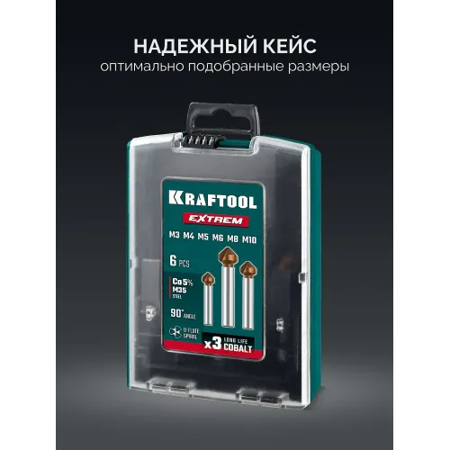 KRAFTOOL EXTREM, 6 шт (6.3, 8.3, 10.4, 12.4, 16.5, 20.5 мм), Z3, 90°, сталь M35, U-образная спираль, набор зенковок (29734-H6)