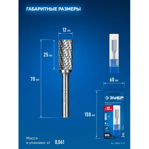 ЗУБР 12х25 мм, тип B (цилиндр с торцевыми зубьями), хв-к 6 мм, твердосплавная борфреза, ПРОФЕССИОНАЛ (28801-12-25)