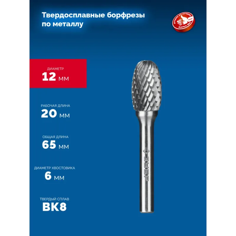 ЗУБР 12х20 мм, тип E (овал, радиус 5.0 мм), хв-к 6 мм, твердосплавная борфреза, ПРОФЕССИОНАЛ (28804-12-20)