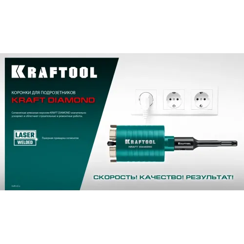 KRAFTOOL DIAMOND d 72 мм (сухое сверление с микроударом, глубина сверления 75 мм, лазерная сварка), Алмазная Коронка для подрозетников (29820-72)