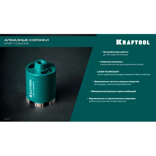 KRAFTOOL DIAMOND d 72 мм (сухое сверление с микроударом, глубина сверления 75 мм, лазерная сварка), Алмазная Коронка для подрозетников (29820-72)