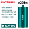 KRAFTOOL DIAMOND 200 мм (450 мм, 1 1/4″, лазерная сварка, сухое сверление с микроударом), алмазная коронка по железобетону (29825-200)
