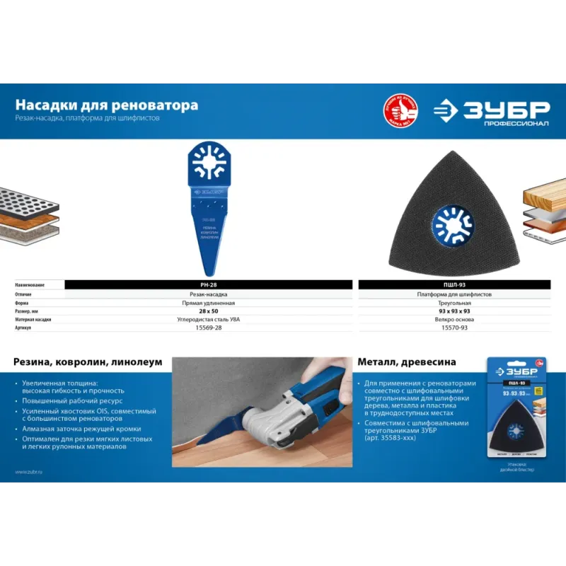 ЗУБР ПШЛ-93 UniLock, 93 х 93 х 93мм, OIS-хвост., платформа для шлифлистов, Профессионал (15570-93)