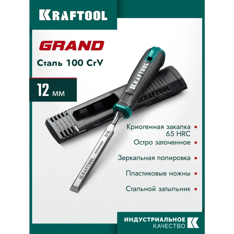 KRAFTOOL GRAND стамеска-долото с двухкомпонентной рукояткой, 12 мм