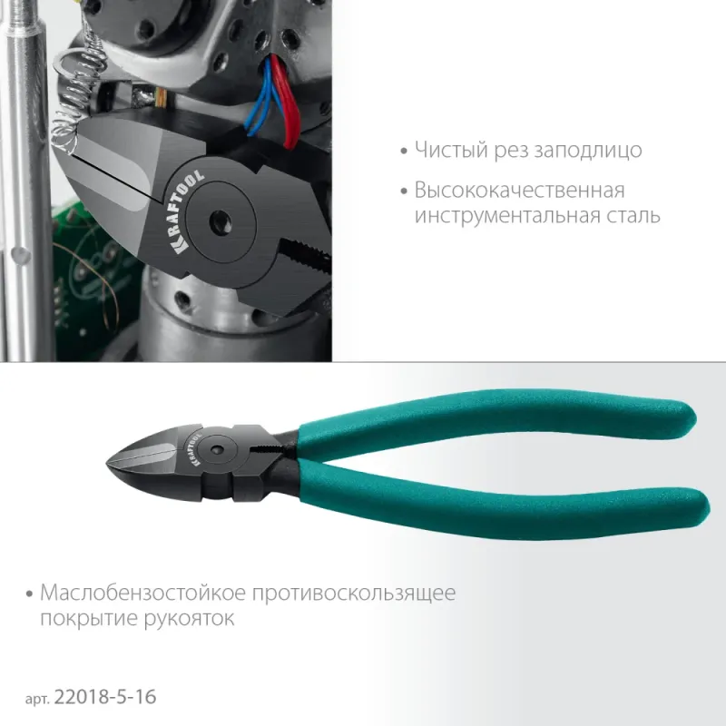 KRAFTOOL KarbMax, 160 мм, бокорезы твердосплавные (22018-5-16)
