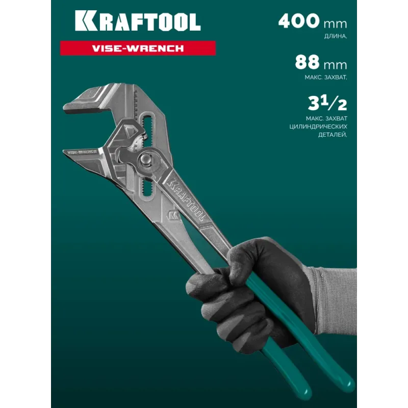 KRAFTOOL Vise-Wrench, 400 мм, клещи переставные-гаечный ключ (22070)