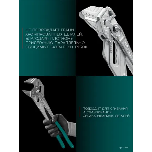 KRAFTOOL Vise-Wrench, 400 мм, клещи переставные-гаечный ключ (22070)