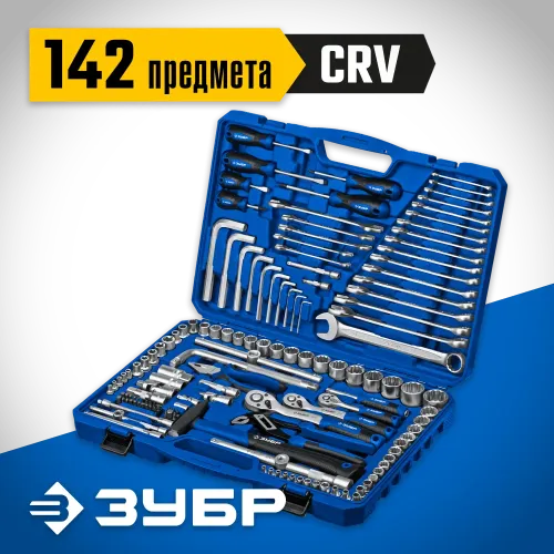 ЗУБР Универсал-142, 142 предм., (1/2″+ 3/8″+ 1/4″), универсальный набор инструмента, Профессионал (27670-H142)