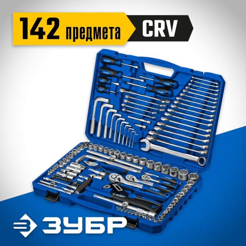 ЗУБР Универсал-142, 142 предм., (1/2″+ 3/8″+ 1/4″), универсальный набор инструмента, Профессионал (27670-H142)