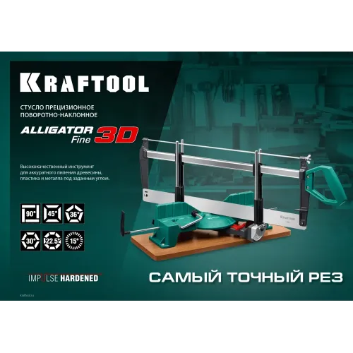 KRAFTOOL Alligator 3D, 600 мм, полотно по металлу для прецизионного стусла (15451-600-1)