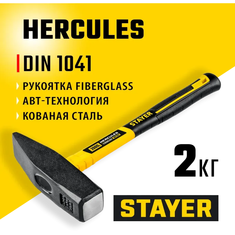 STAYER Hercules, Fiberglass, 2000 г, слесарный молоток, Professional (20050-20)