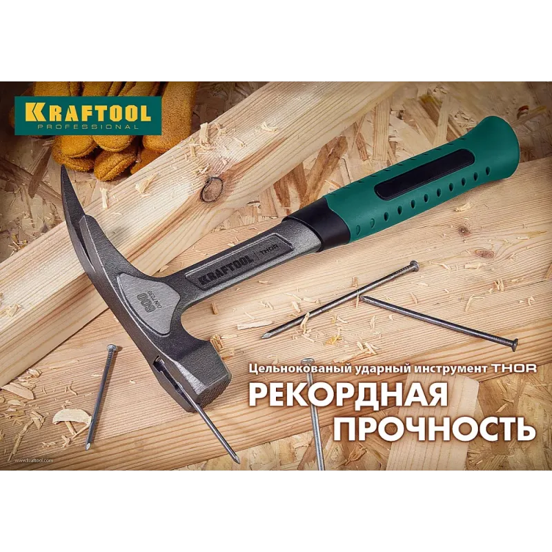 KRAFTOOL Thor, 500 г, цельнокованый слесарный молоток (20070-05)