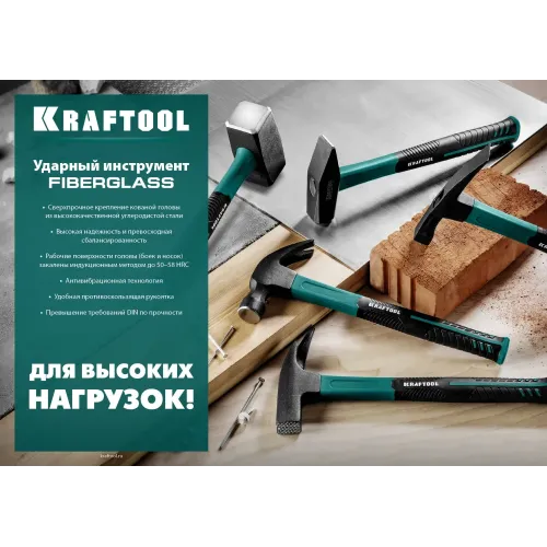 KRAFTOOL Fiberglass, 800 г, слесарный молоток (2007-08)