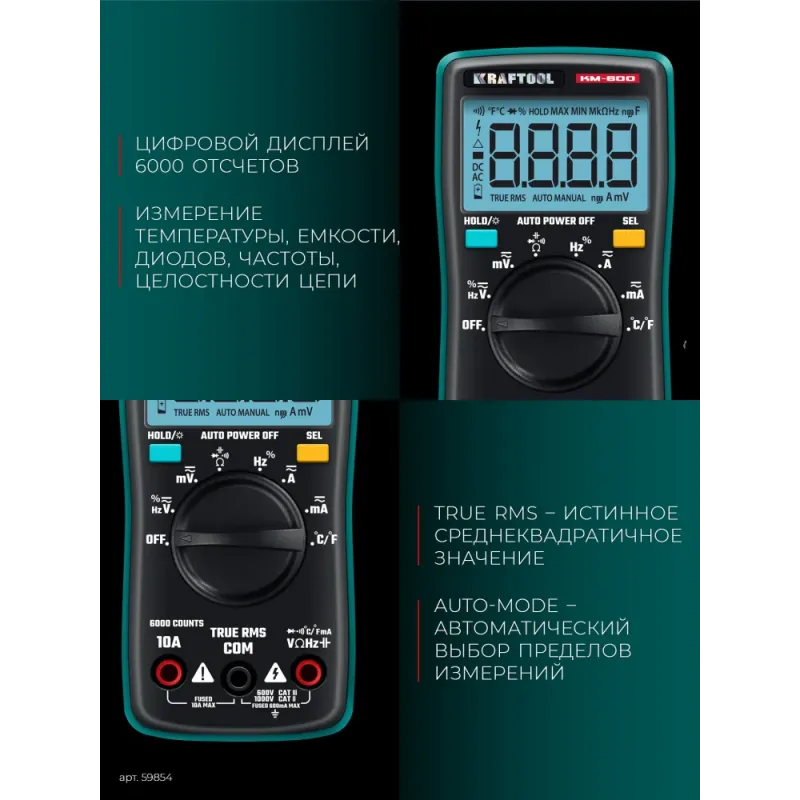 KRAFTOOL KM-600 цифровой мультиметр (59854)