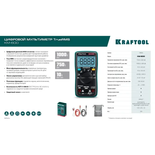 KRAFTOOL KM-600 цифровой мультиметр (59854)