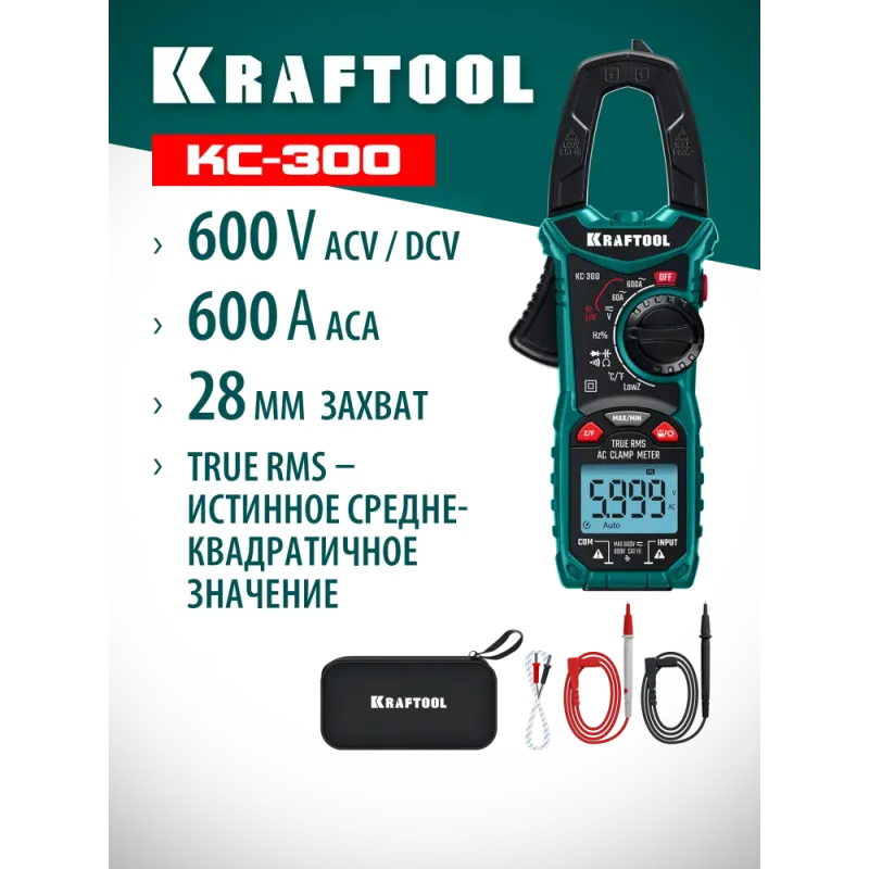 KRAFTOOL KC-300 Цифровые токовые клещи (59832)