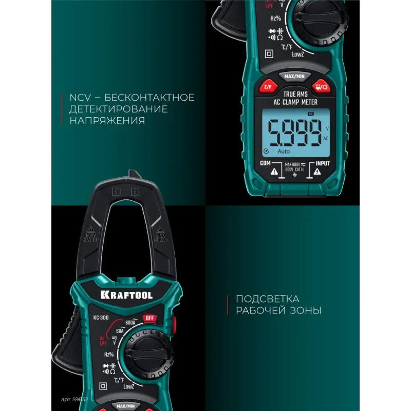 KRAFTOOL KC-300 Цифровые токовые клещи (59832)