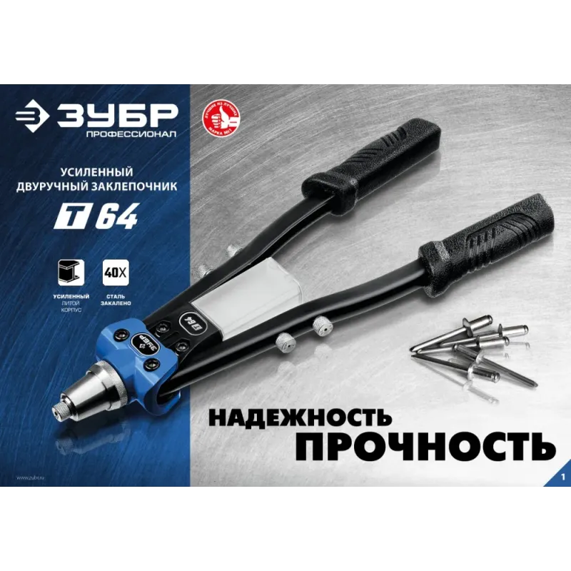 ЗУБР 2.4 - 6.4 мм, 390 мм, усиленный двуручный заклепочник, Профессионал (311971)