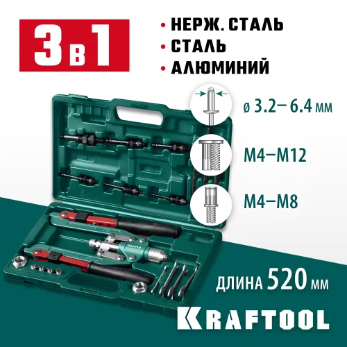 KRAFTOOL Combo3-M12, 3 вида заклёпок, комбинированный складной заклепочник в кейсе (31182)