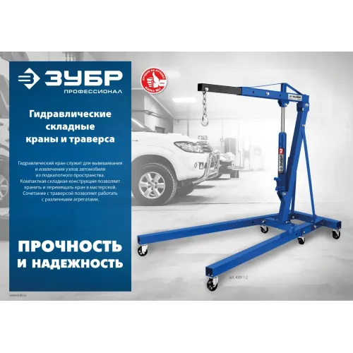 ЗУБР КГС-2, 2 т, 25 - 2200 мм, складной гидравлический кран, Профессионал (43011-2)