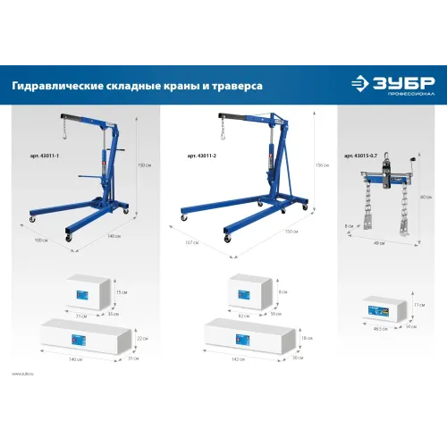 ЗУБР 0.7 т, траверса для гидравлического крана, Профессионал (43015-0.7)
